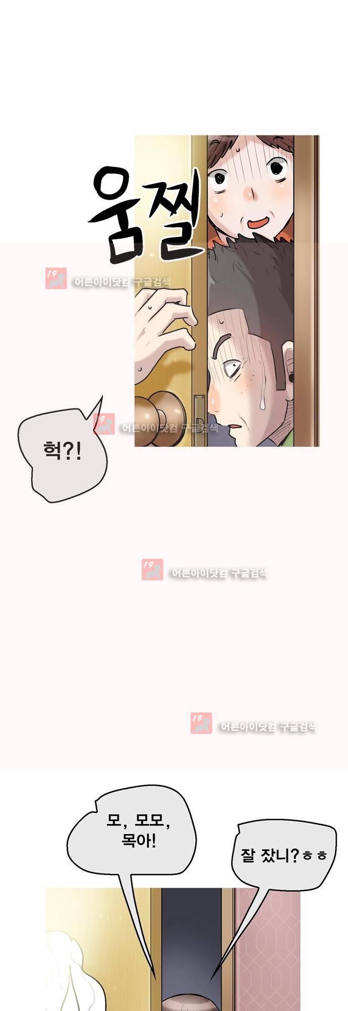 타임트리 바리스타 29화 - 사이코패스 23