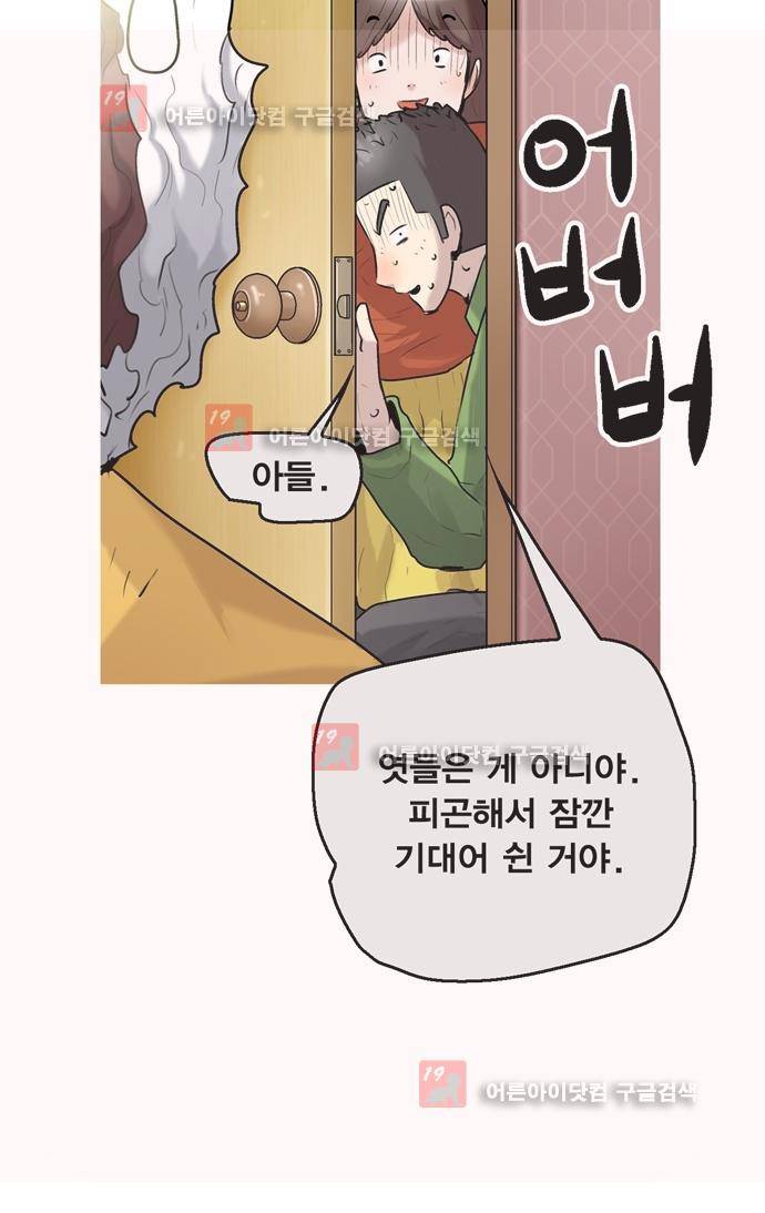 타임트리 바리스타 29화 - 사이코패스 24