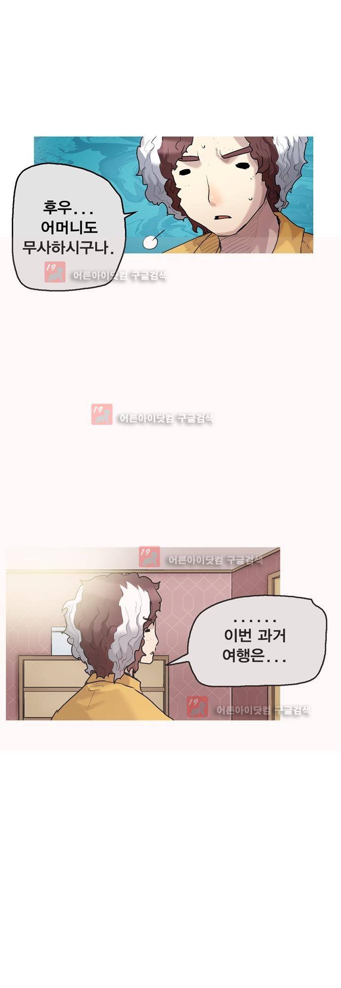 타임트리 바리스타 29화 - 사이코패스 25