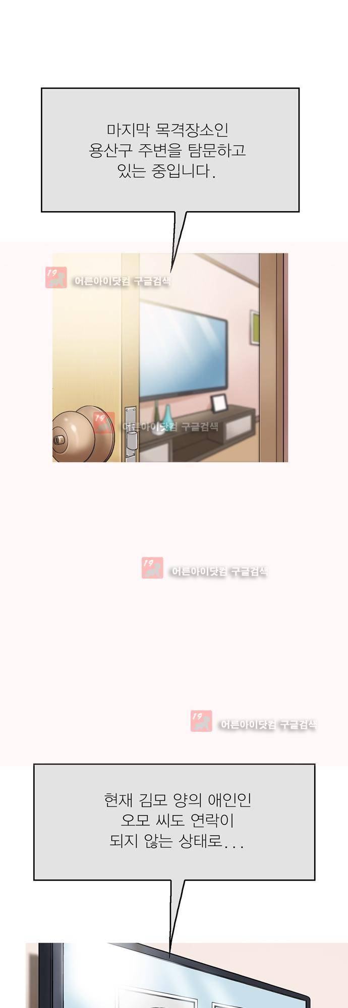 타임트리 바리스타 29화 - 사이코패스 29