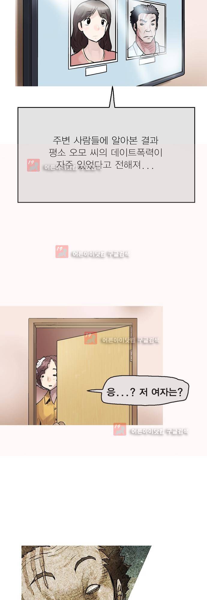 타임트리 바리스타 29화 - 사이코패스 30
