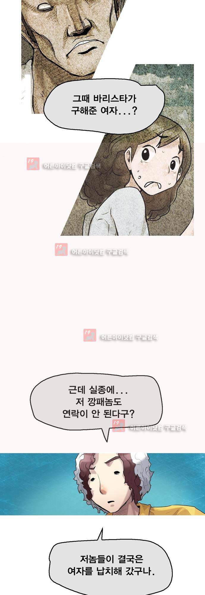 타임트리 바리스타 29화 - 사이코패스 31