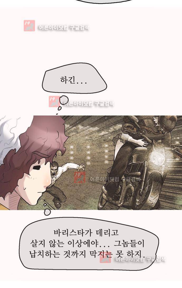 타임트리 바리스타 29화 - 사이코패스 32