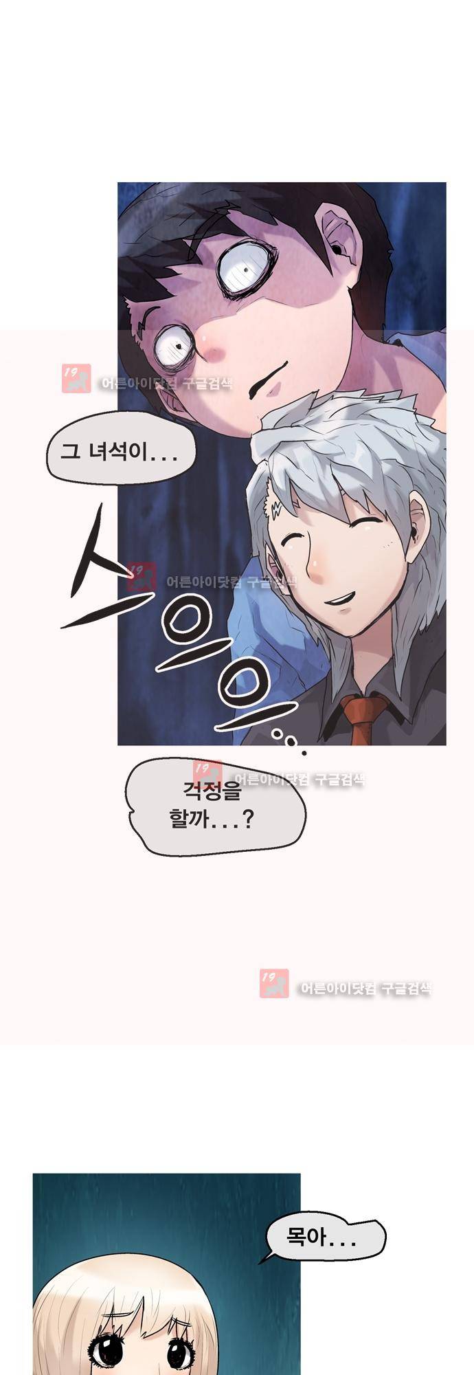 타임트리 바리스타 29화 - 사이코패스 34