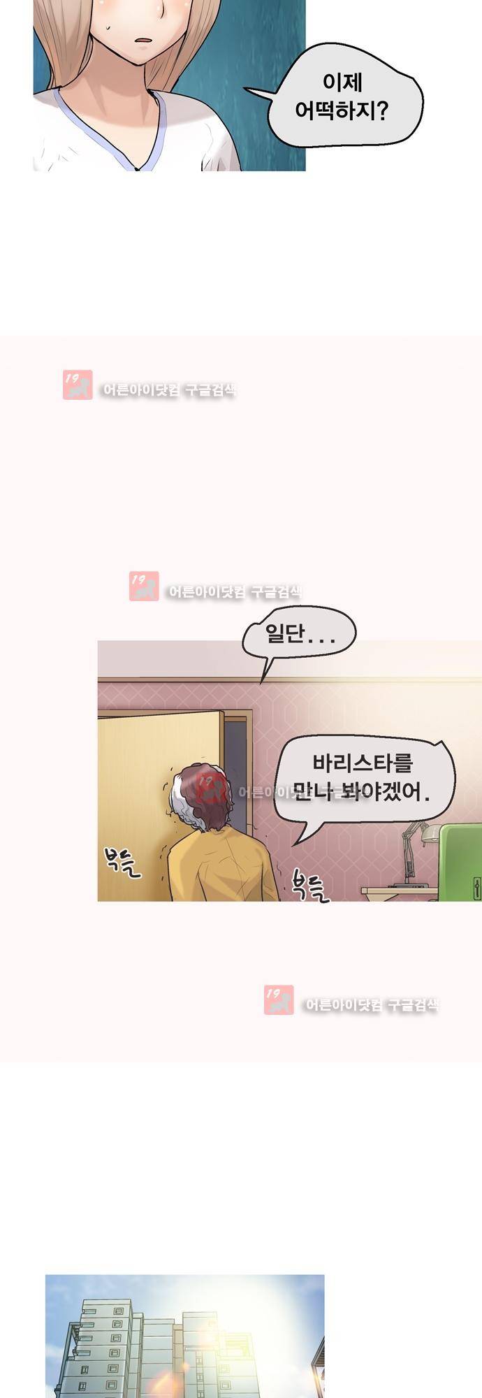 타임트리 바리스타 29화 - 사이코패스 35