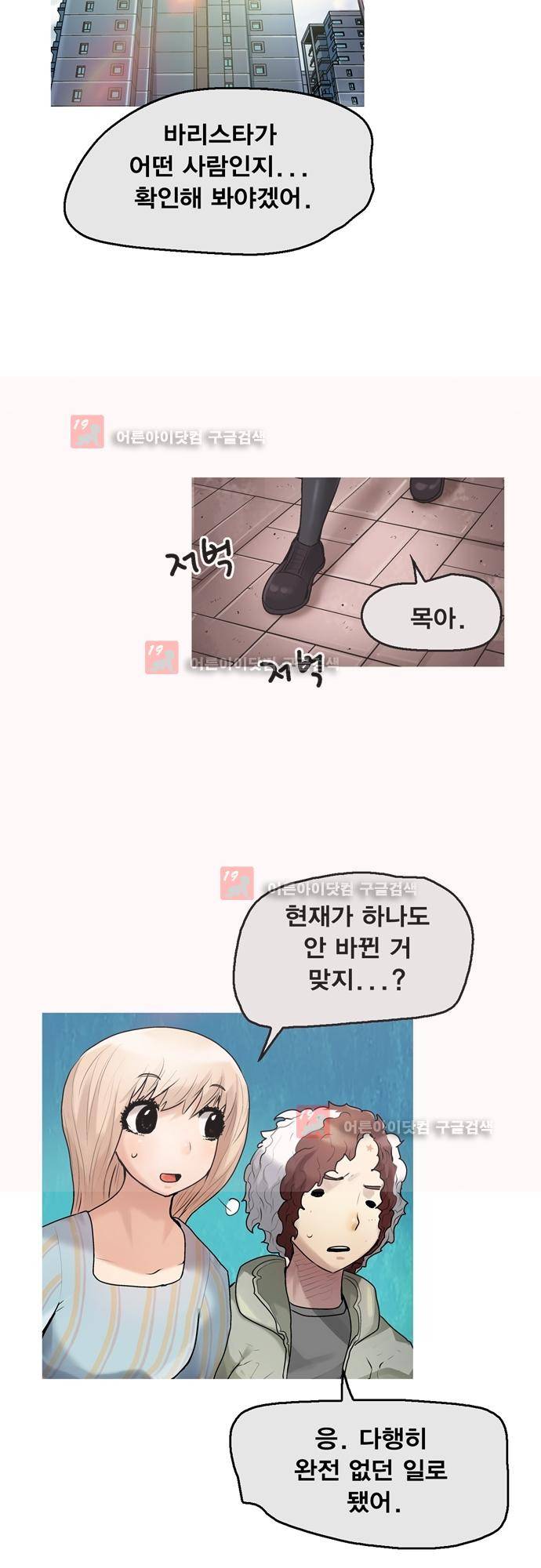 타임트리 바리스타 29화 - 사이코패스 36