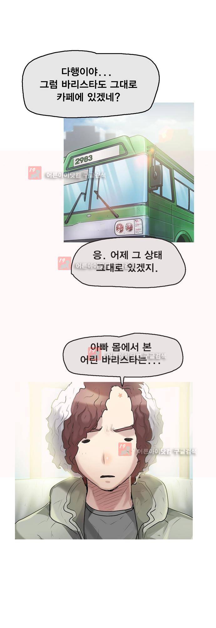 타임트리 바리스타 29화 - 사이코패스 37