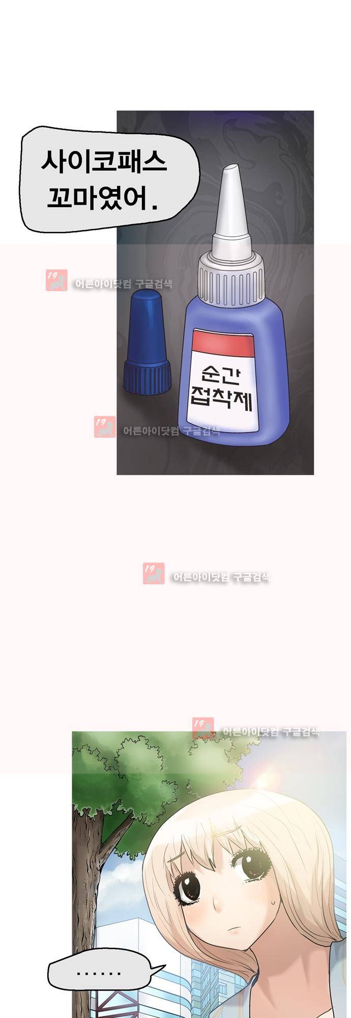 타임트리 바리스타 29화 - 사이코패스 38