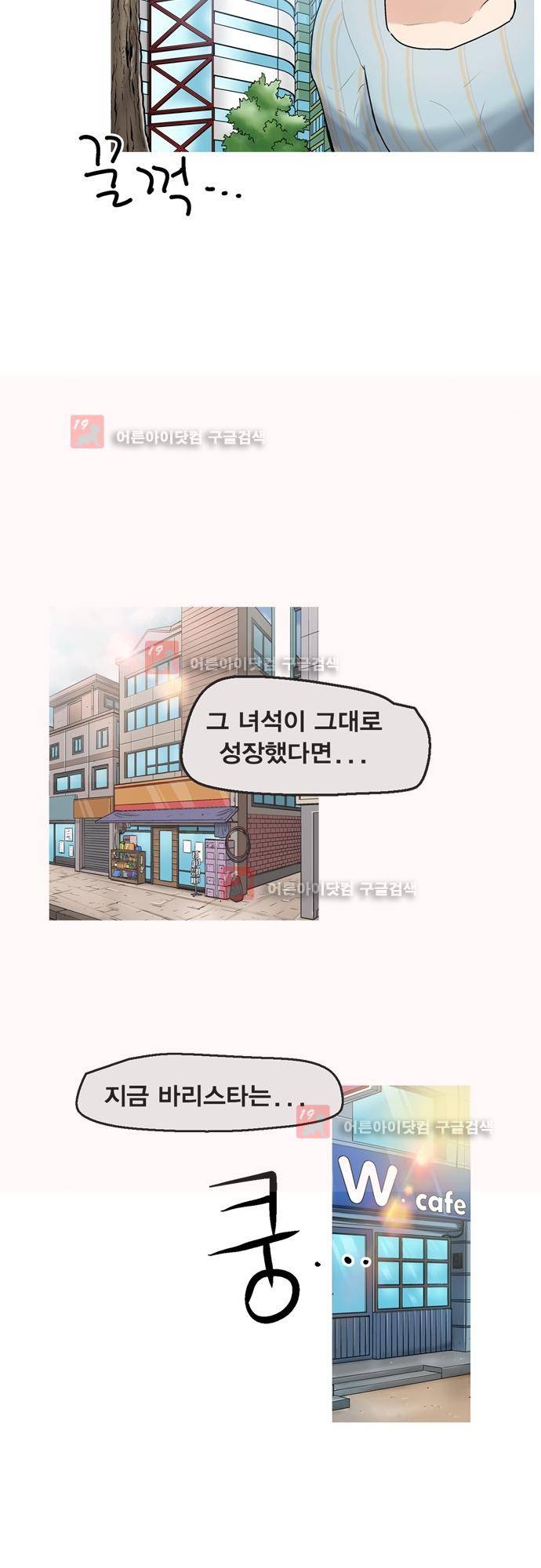 타임트리 바리스타 29화 - 사이코패스 39