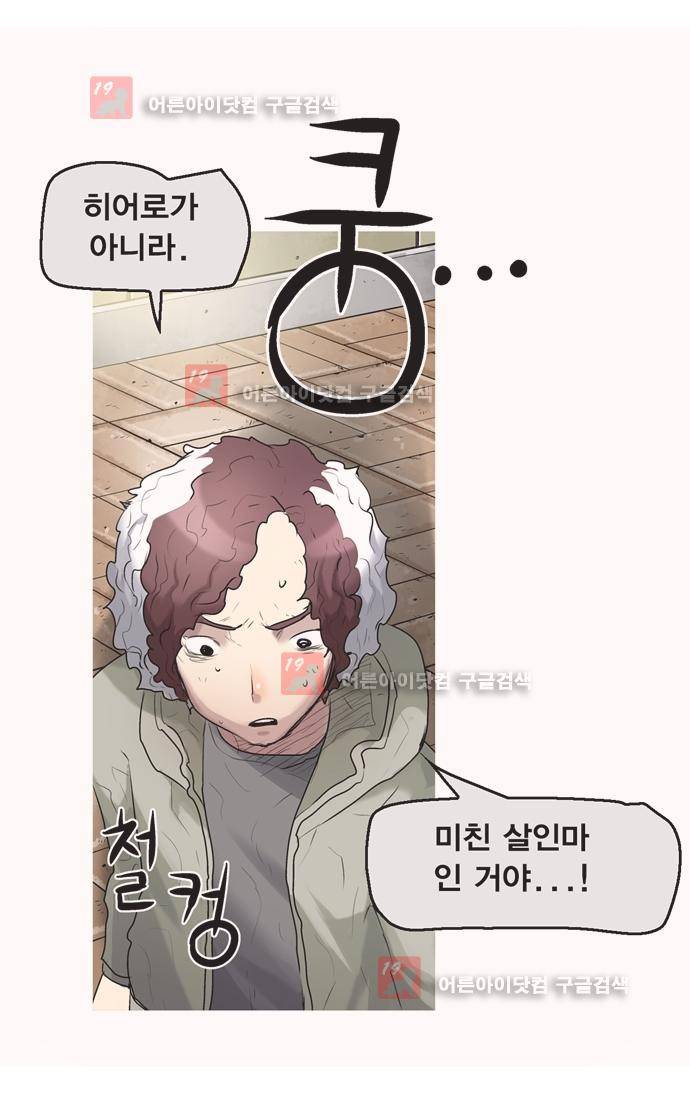 타임트리 바리스타 29화 - 사이코패스 40