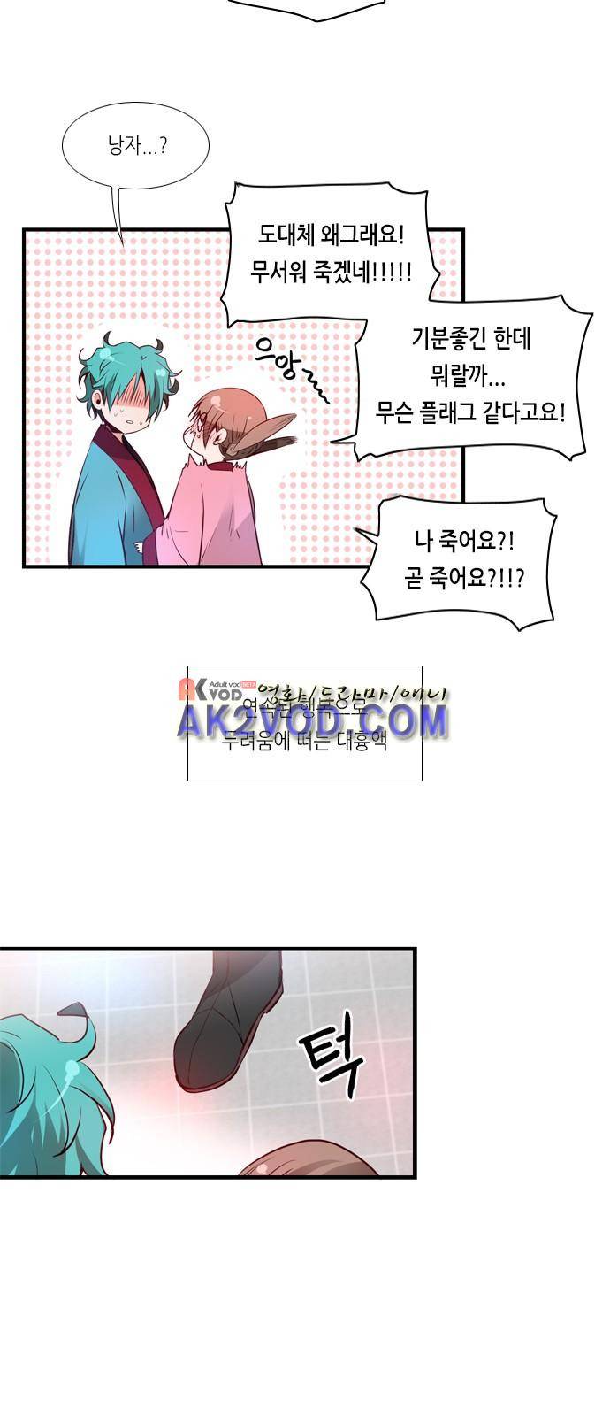골든 체인지 67화 3