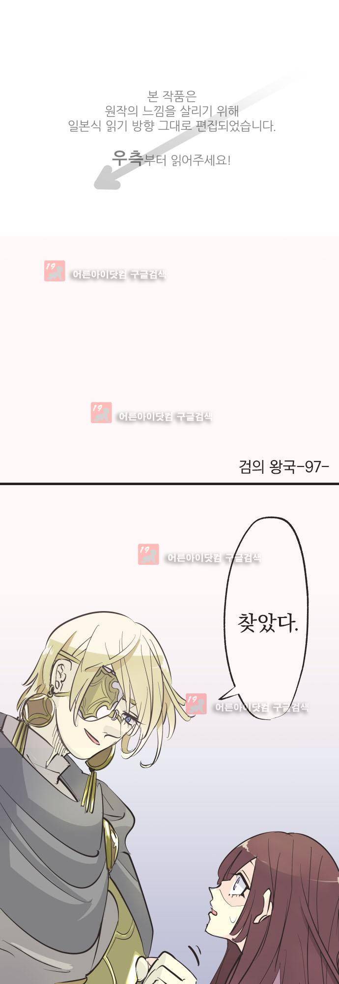 검의 왕국 97화 1