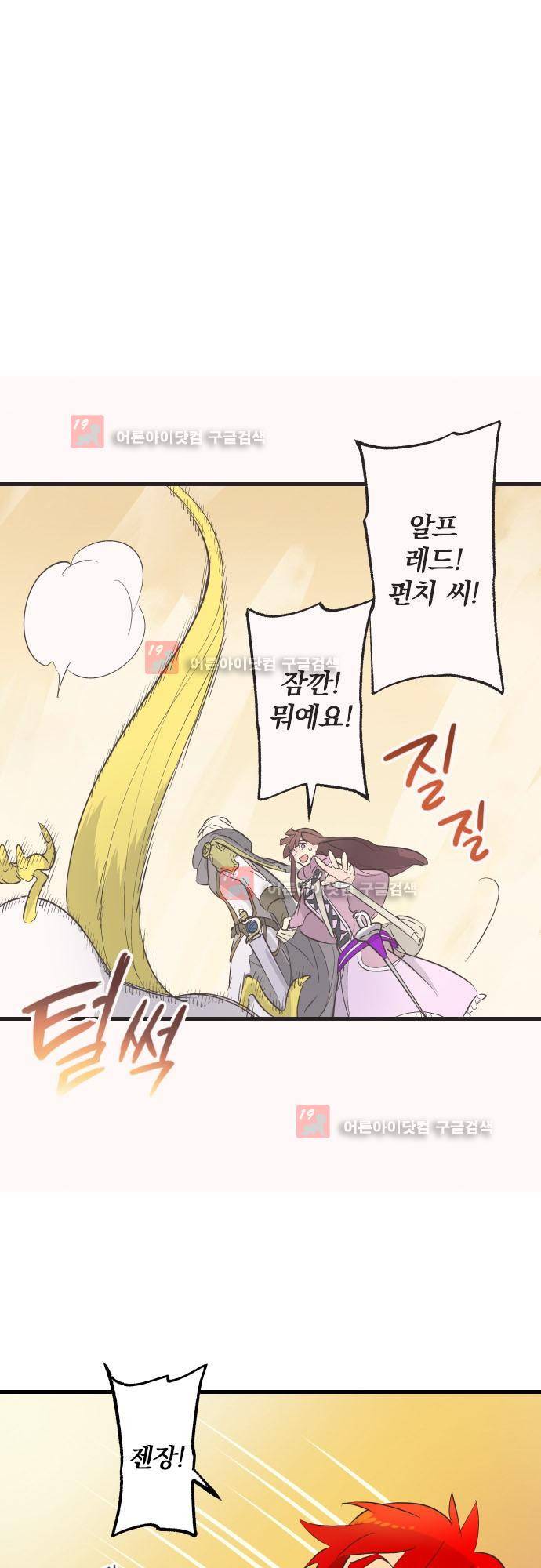 검의 왕국 97화 7