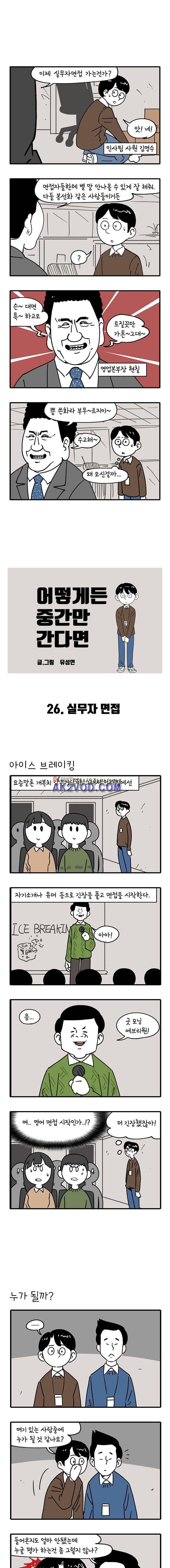 어떻게든 중간만 간다면 26. 1