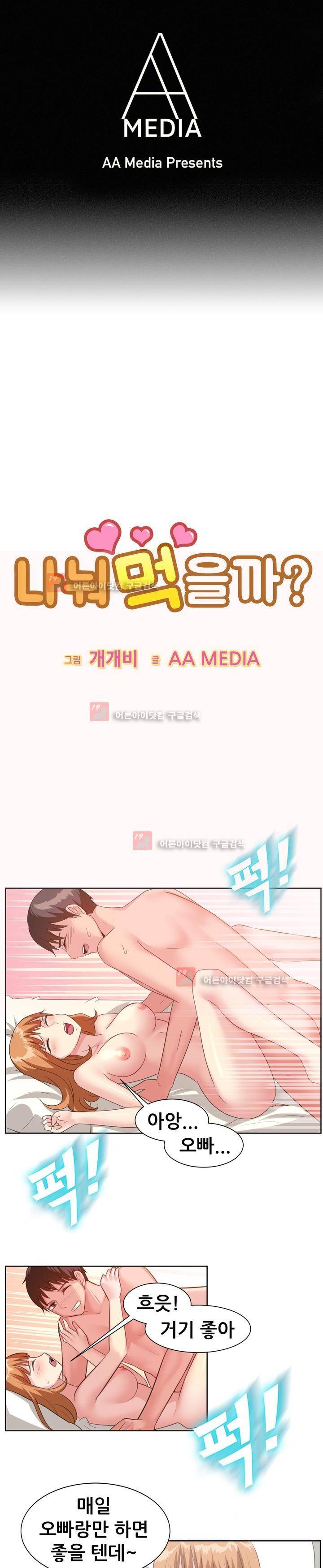 나눠먹을까? 92화 1