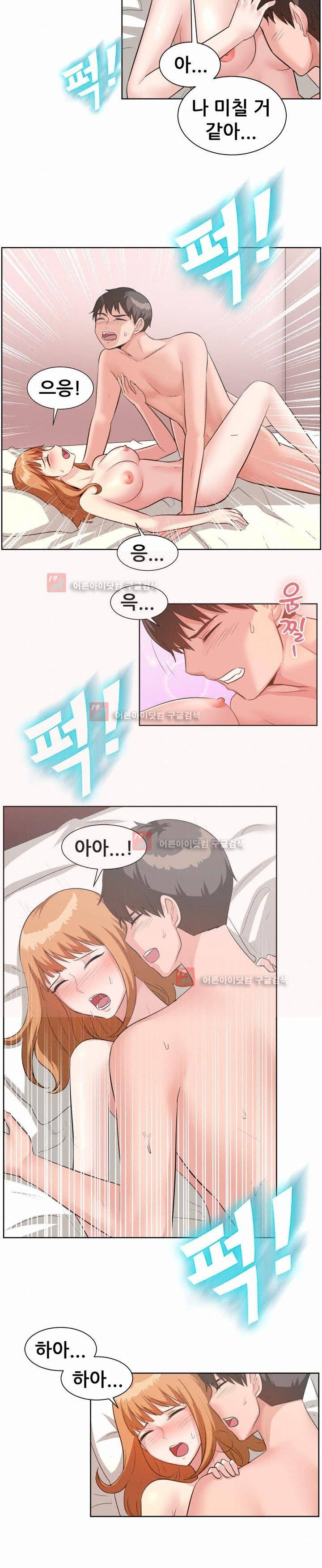 나눠먹을까? 92화 3