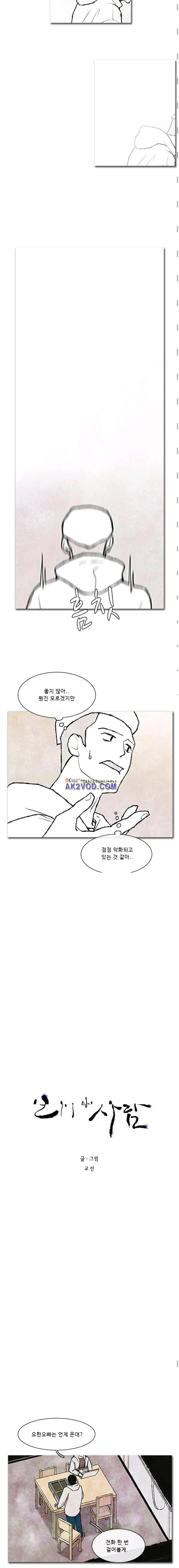 보이지 않는 사람 88화 2