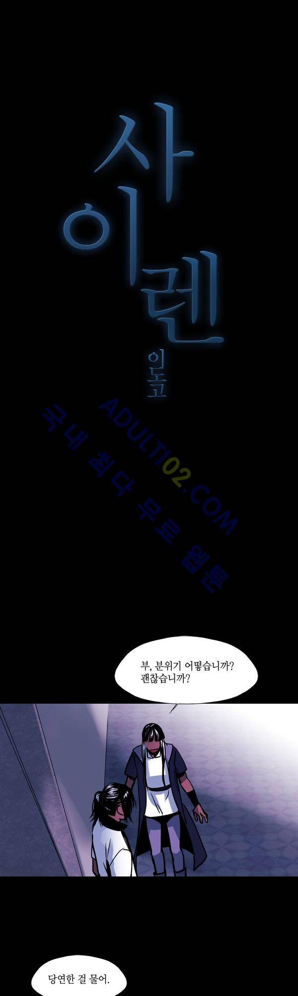 사이렌 시즌2 34화 1