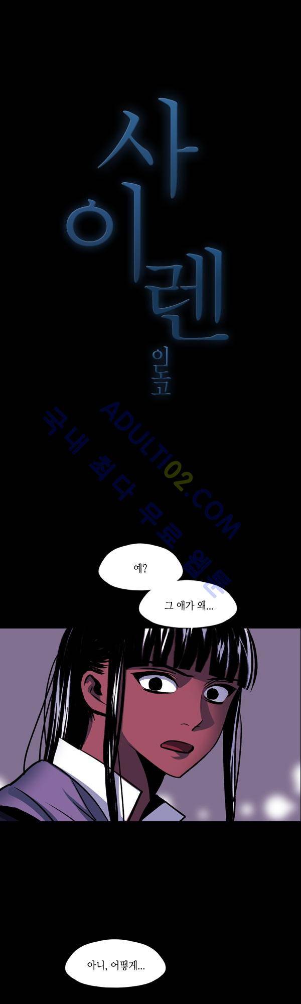 사이렌 시즌2 41화 1