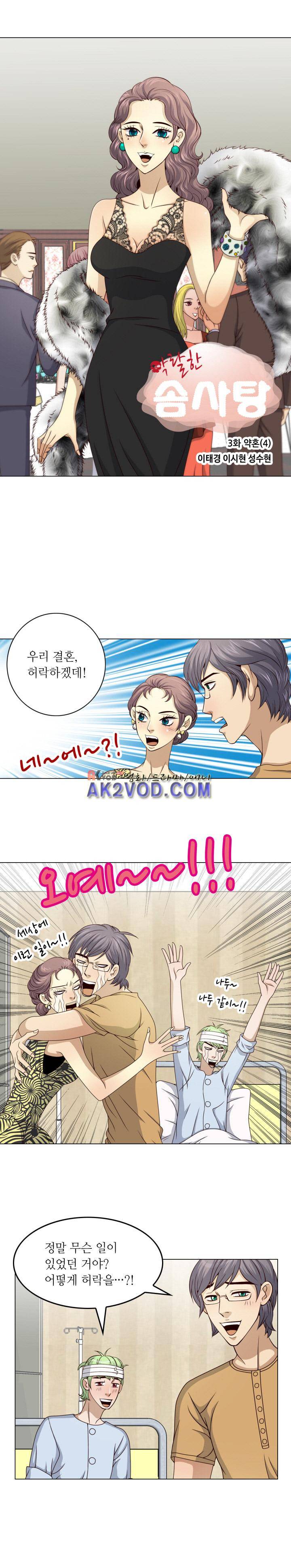 악랄한 솜사탕 17화 1
