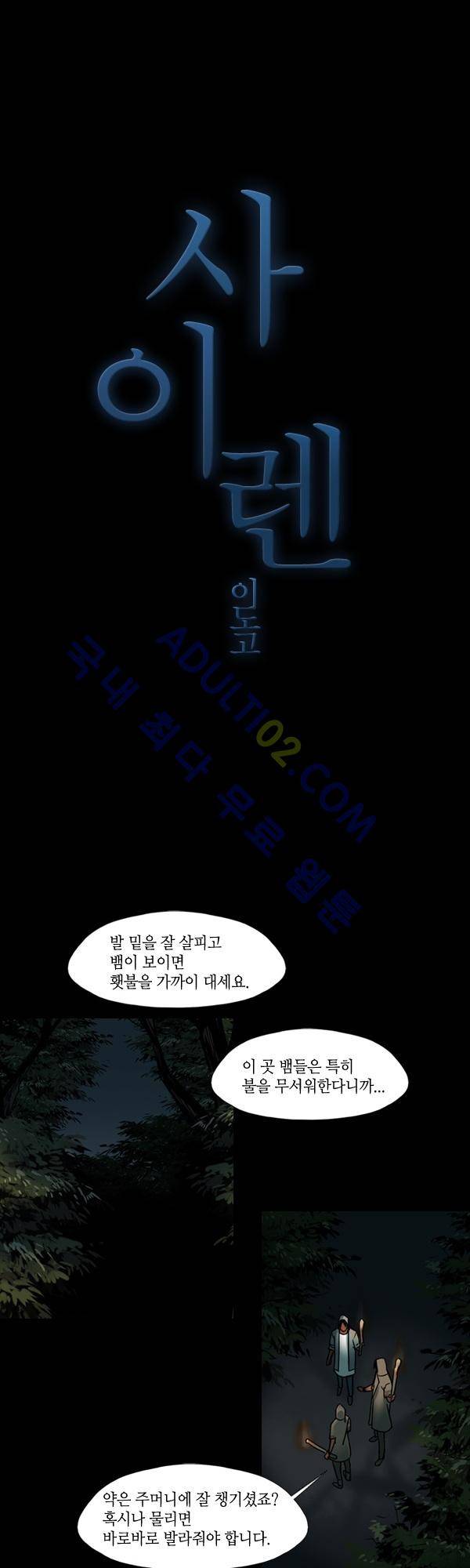 사이렌 시즌2 64화 1