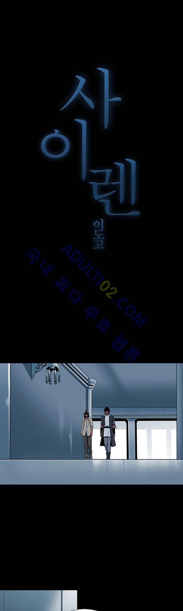 사이렌 시즌2 74화 1