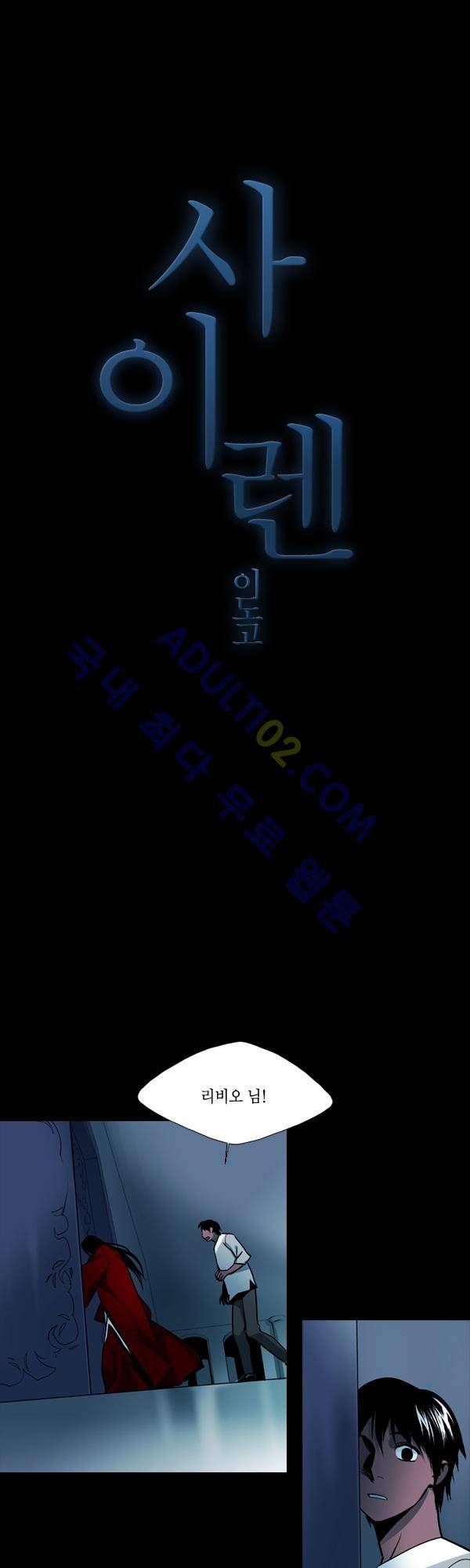 사이렌 시즌2 84화 1