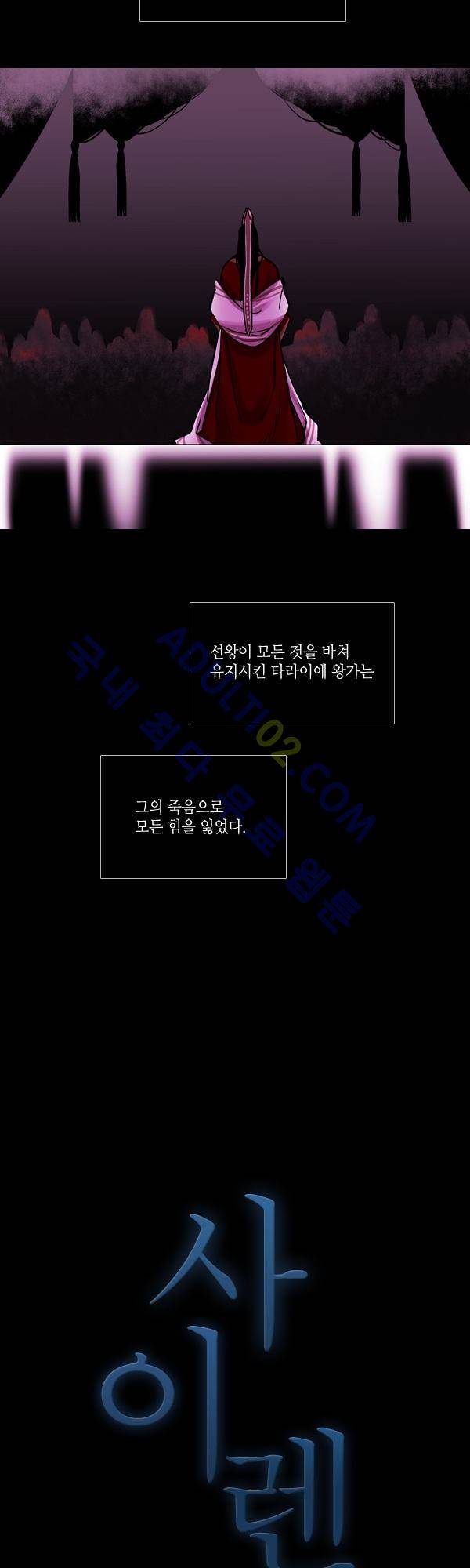 사이렌 시즌2 93화 2