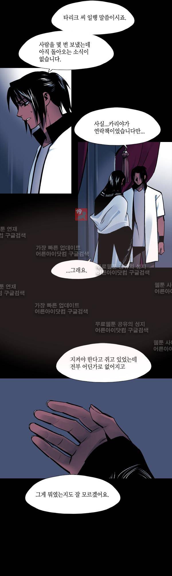 사이렌 시즌2 103화 2