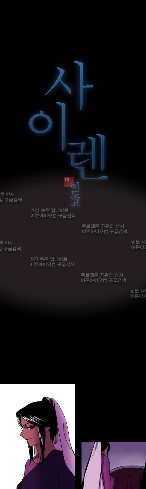 사이렌 시즌2 103화 4