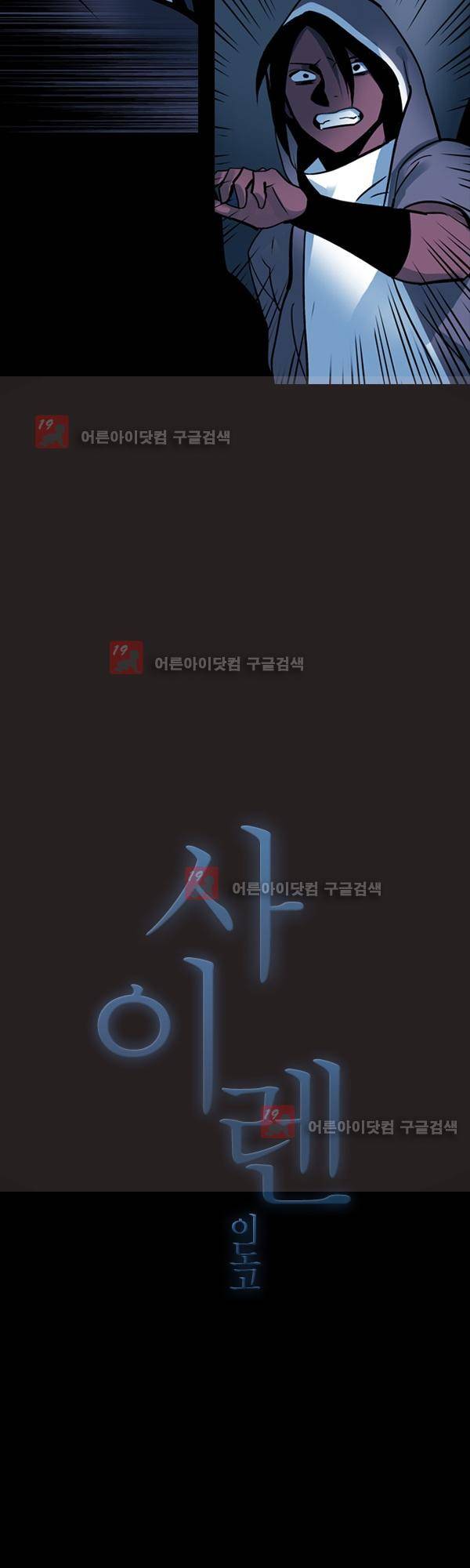사이렌 시즌2 113화 2