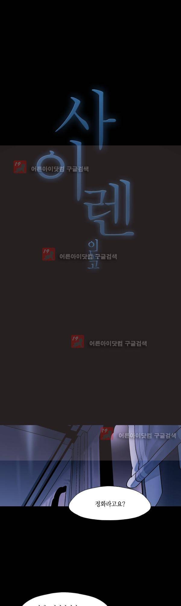 사이렌 시즌2 122화 1