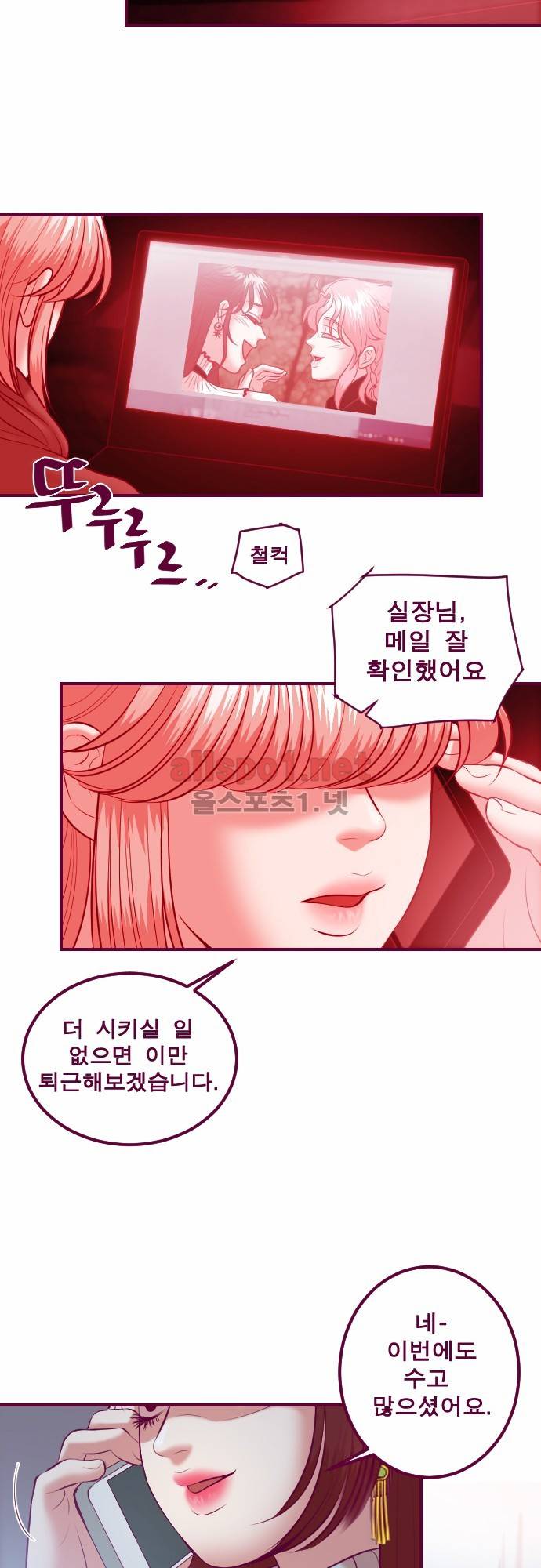 Just right there 45화 4