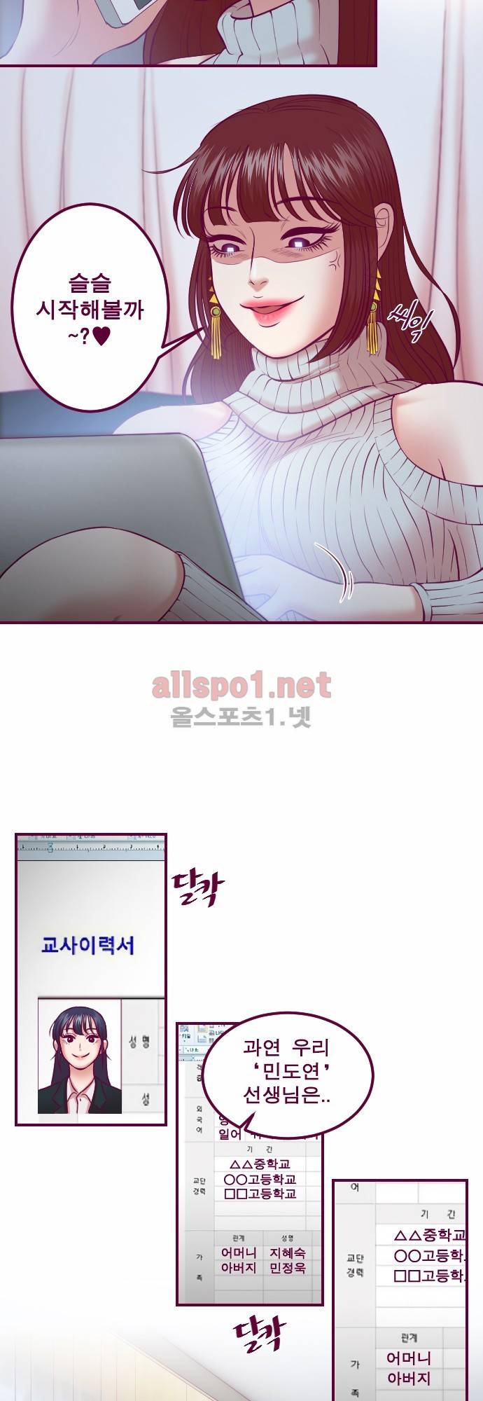 Just right there 45화 5