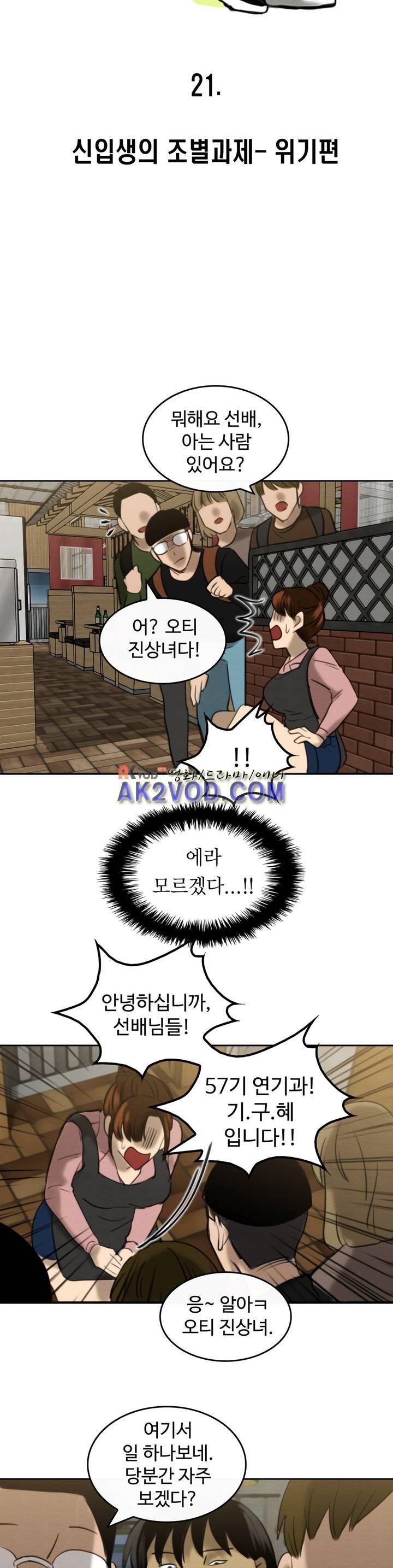 못생겨서 좋겠다 21화 3