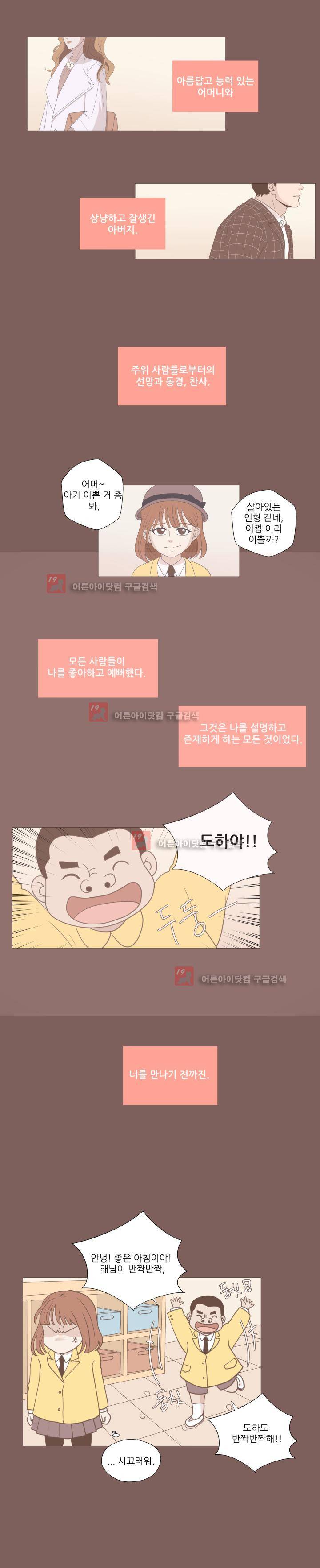 사람 잘못 보셨어요 13화 1