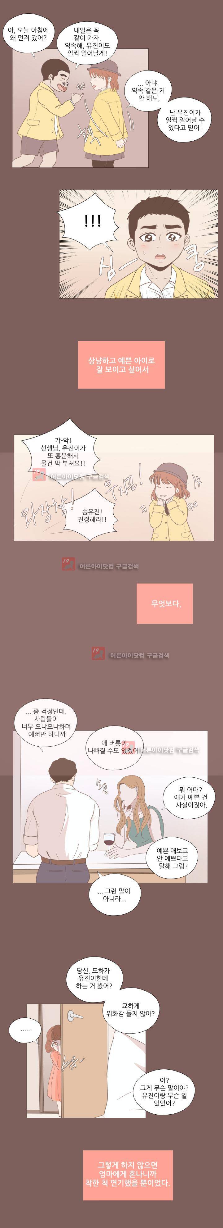 사람 잘못 보셨어요 13화 3
