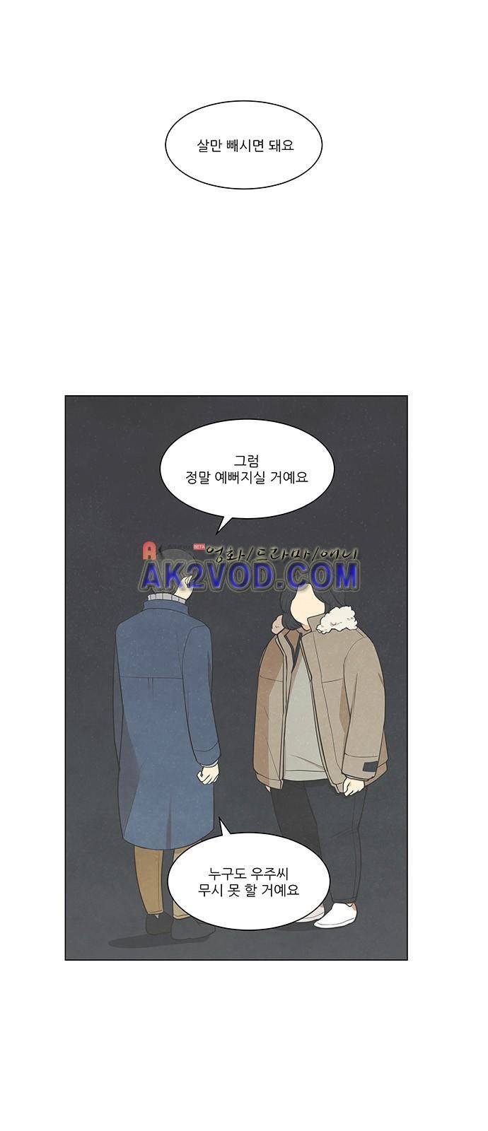 좋아하는 부분 22화 1