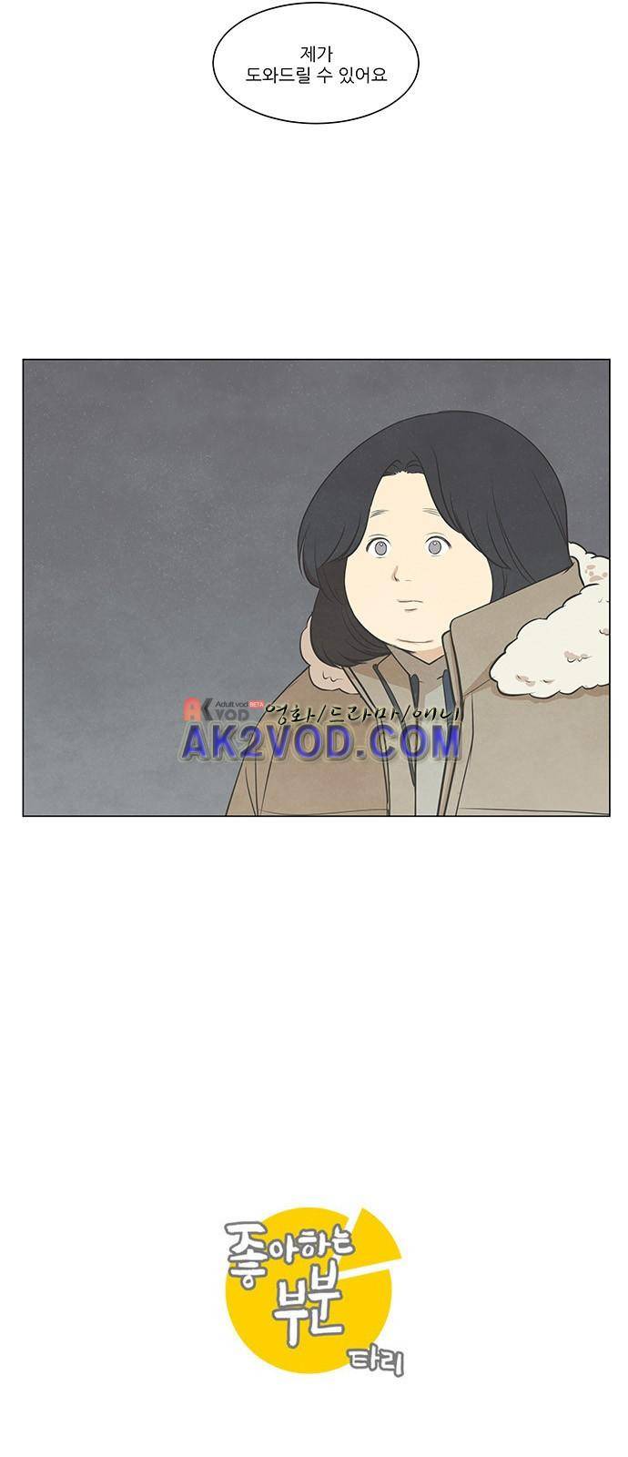 좋아하는 부분 22화 2