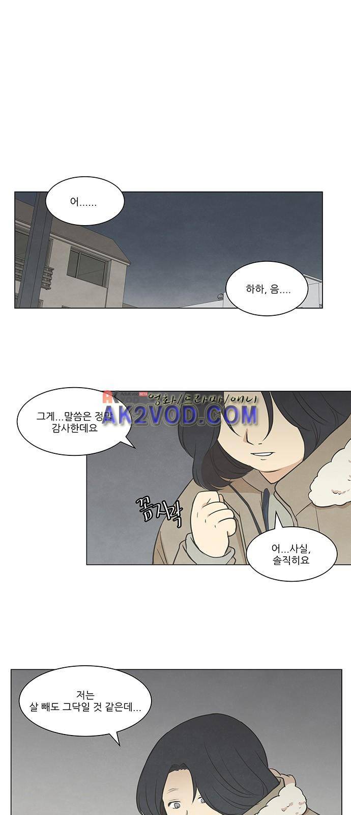 좋아하는 부분 22화 3
