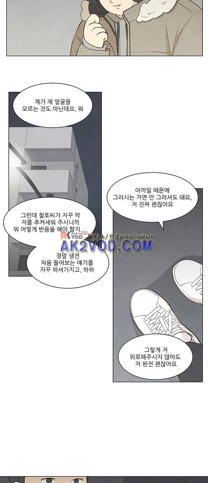 좋아하는 부분 22화 4