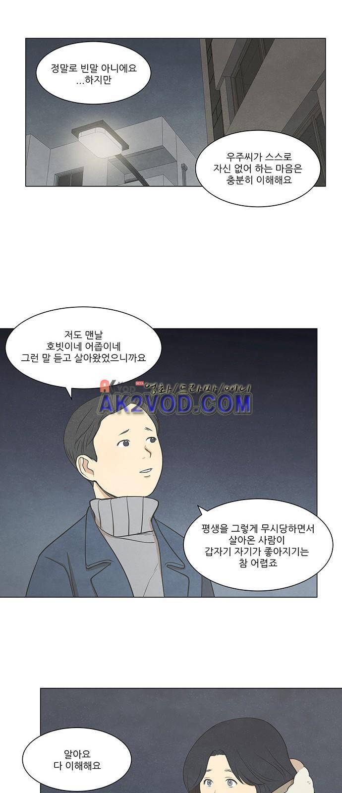 좋아하는 부분 22화 6