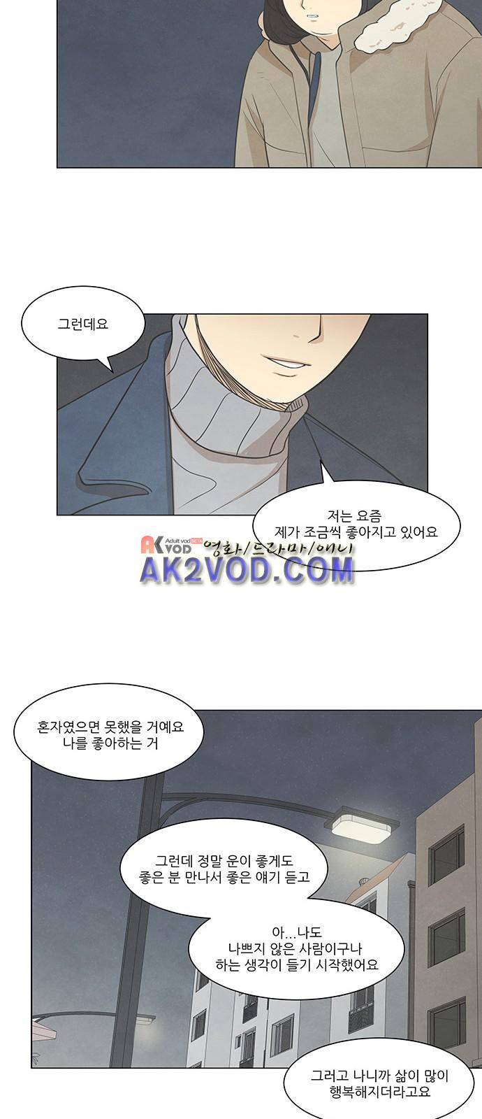 좋아하는 부분 22화 7