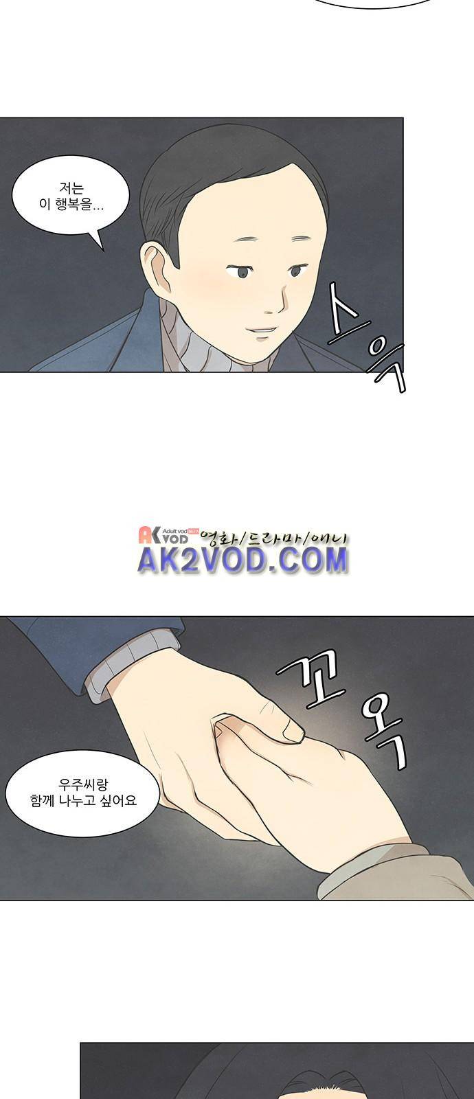 좋아하는 부분 22화 8