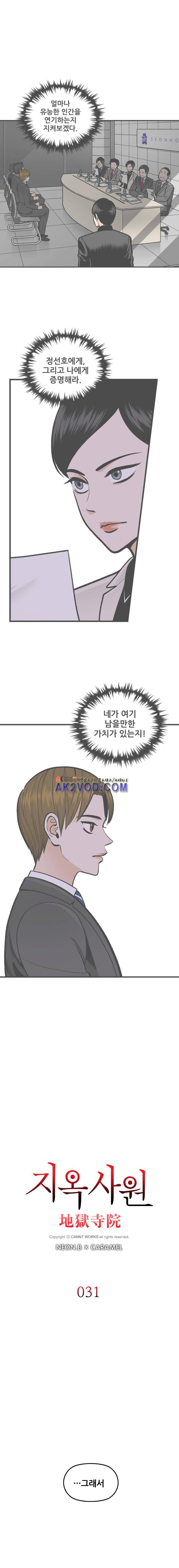 지옥사원 31화 1