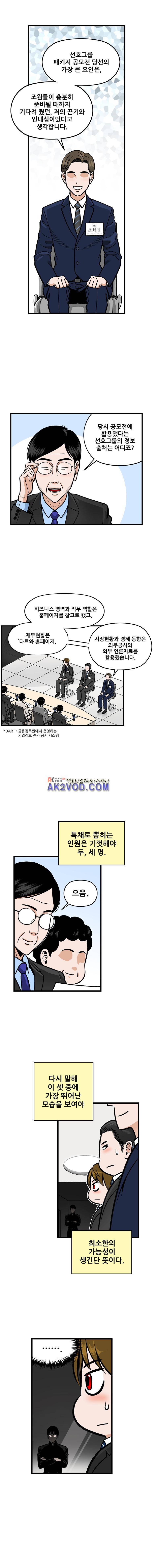지옥사원 31화 2