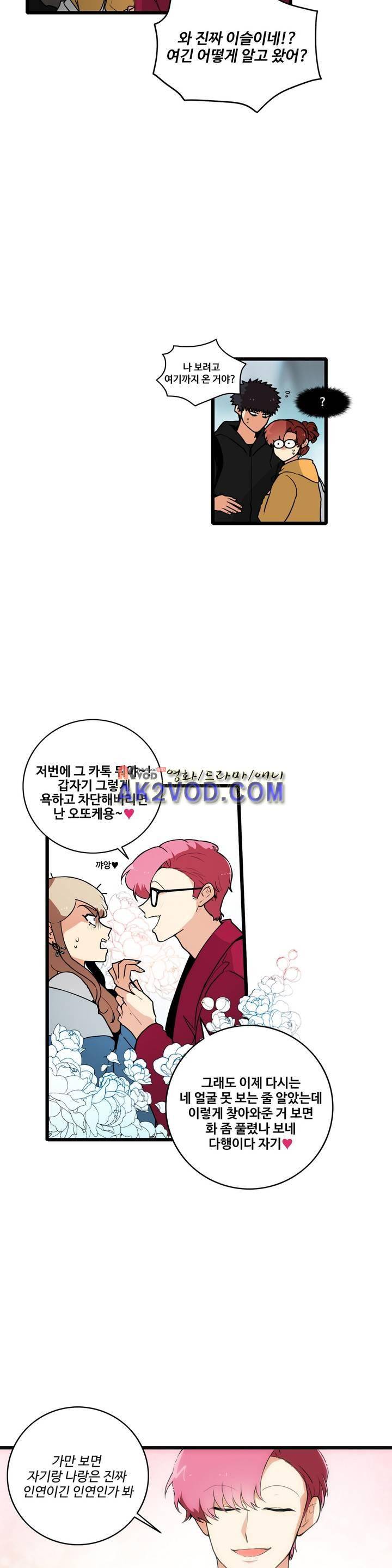 아람이랑 삽니다 26화 2