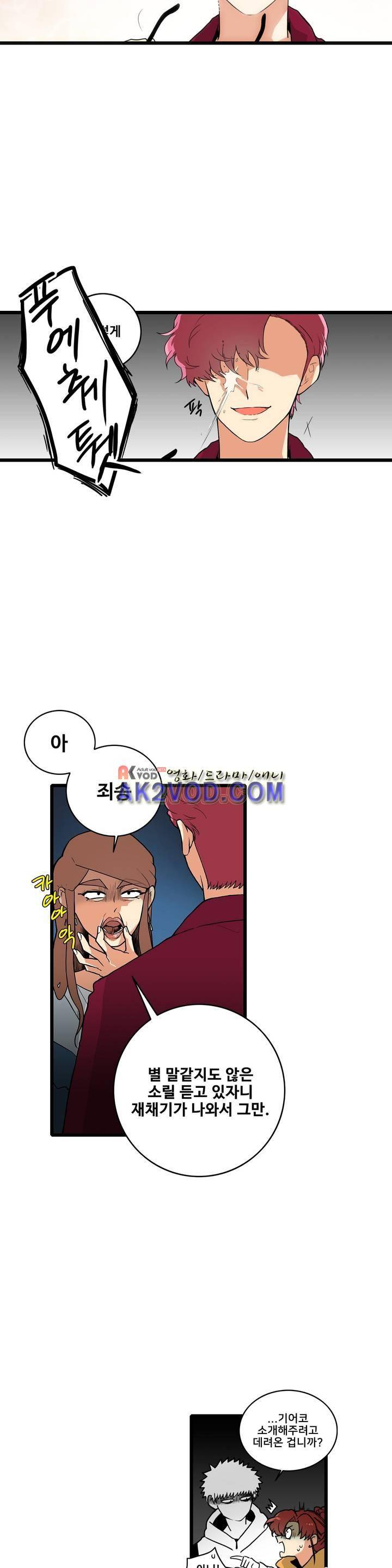 아람이랑 삽니다 26화 3