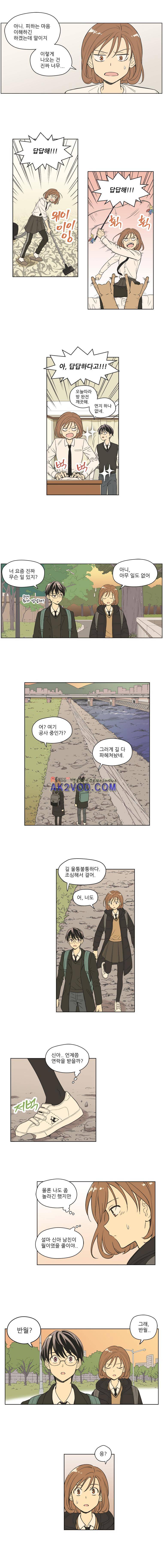주간소년열애사 77화 2