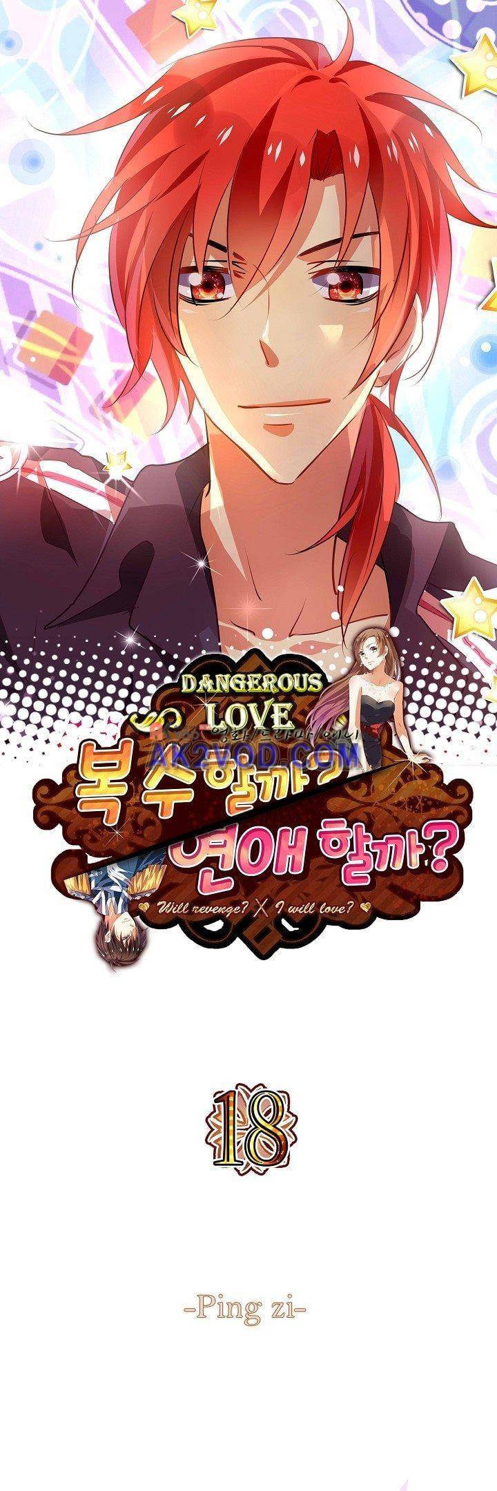 복수할까 연애할까 18화 1